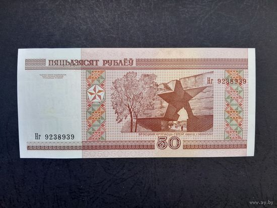 50 рублей 2000 года. Беларусь. Cерия Нг. UNC