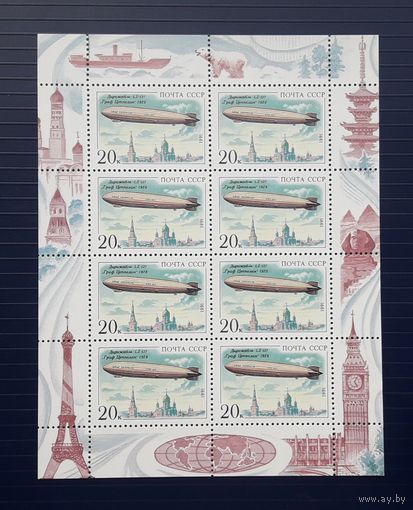 СССР 1991г. Малый лист. Дирижабль. МNH.**.