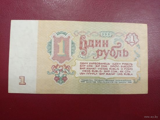 СССР. 1 руб 1961 года, серия зЛ