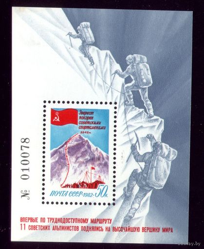 Блок 1982 год Покорение Эвереста