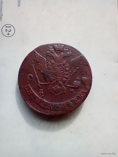 5 копеек 1772 года