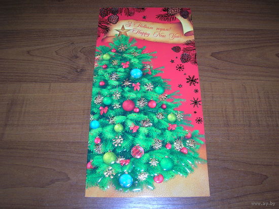 С Новым годом Беларусь Белпочта 2021 год двойная чистая