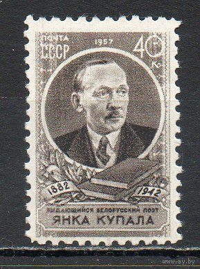 Я. Купала СССР 1957 год серия из 1 марки