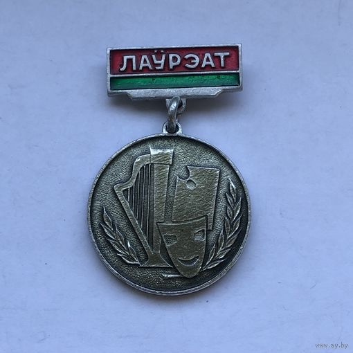 Лауреат городского конкурса народной самодеятельности 1970 Минск