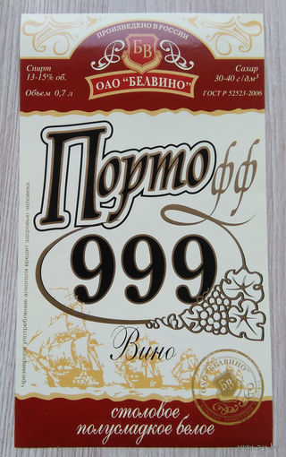 Этикетка винная. Россия. 00416