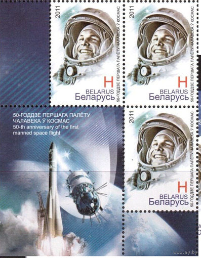 Беларусь-2011, (Мих. 852) кварт с купоном Ю.Гагарин ** космос