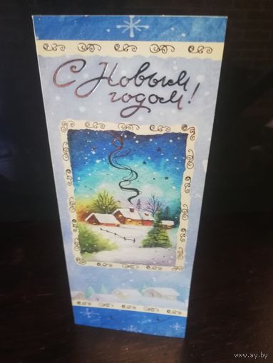Открытка С Новым годом