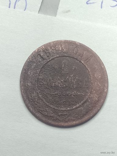 Российская империя 1 копейка 1894 года .
