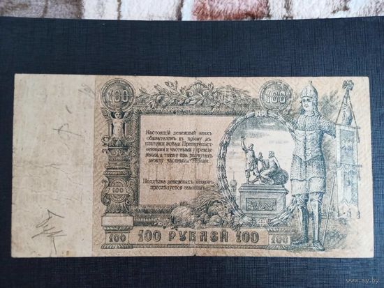 100 рублей 1919г Ростов