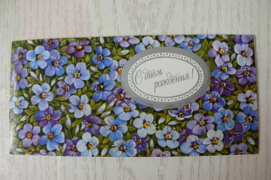 Карасев В., С днем рождения! 1987, двойная, подписана, уменьшенный, формат.