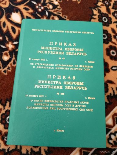 Приказ министра обороны Р.Б\063