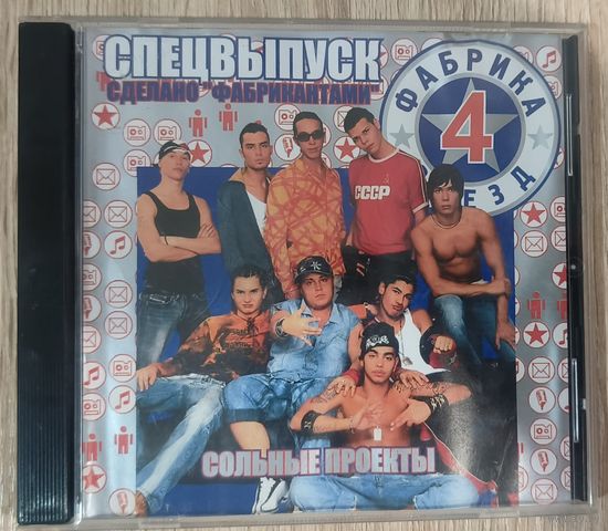 CD Сборник - Фабрика Звезд 4 сольные проекты
