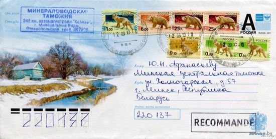 Россия 2013. Конверт, прошедший почту "Деревенский пейзаж"