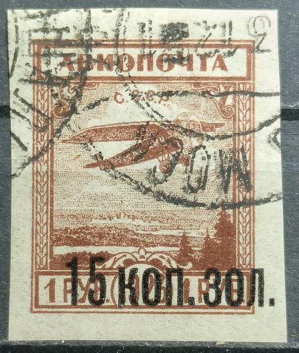 СССР 1924г. Авиапочта