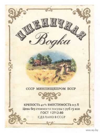 296 Этикетка Пшеничная водка 1981