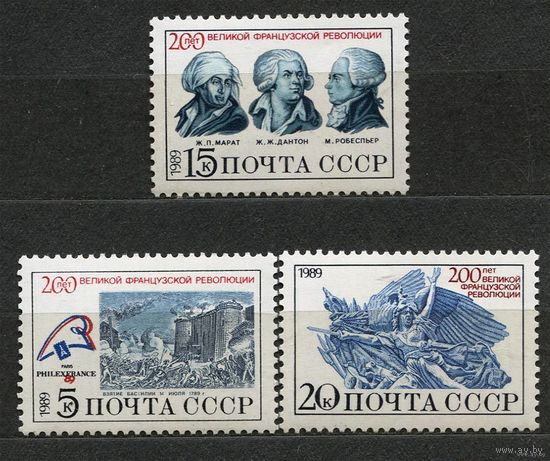200-летие Французской революции. 1989. Полная серия 3 марки. Чистые