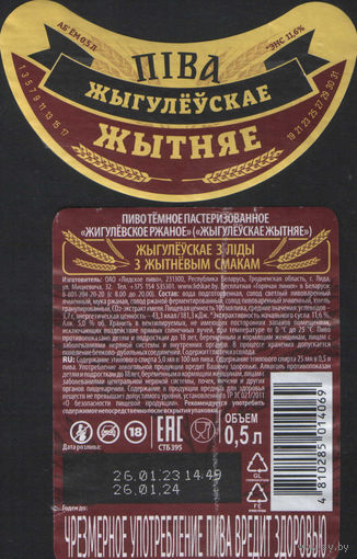 Пивная этикетка - Лiдскае  - Жыгулёускае жытняе