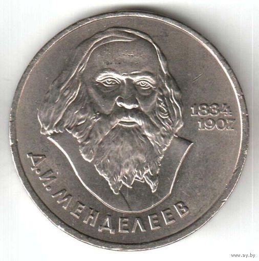 1 рубль. 150 лет со дня рождения Д.И. Менделеева. 1984 г. No12
