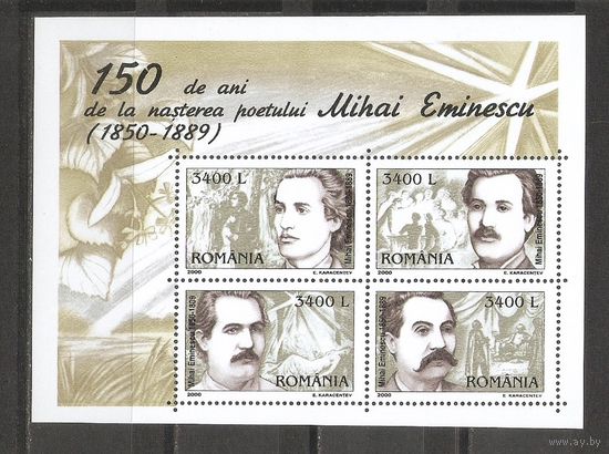 Старт с 50 копеек Румыния 2000 Известные люди
