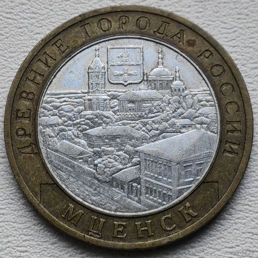 Россия 10 рублей 2005 Мценск
