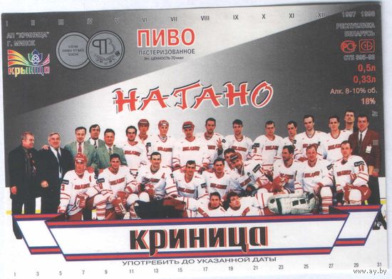 Пивная этикетка. Крынiца Натано