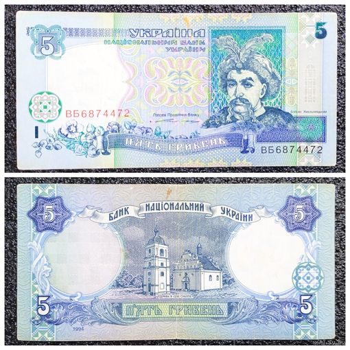 5 гривен Украина 1994 г.
