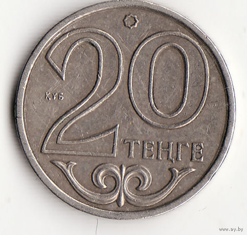 20 тенге 2000 год