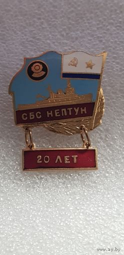 20 лет СБС Нептун ВМФ*