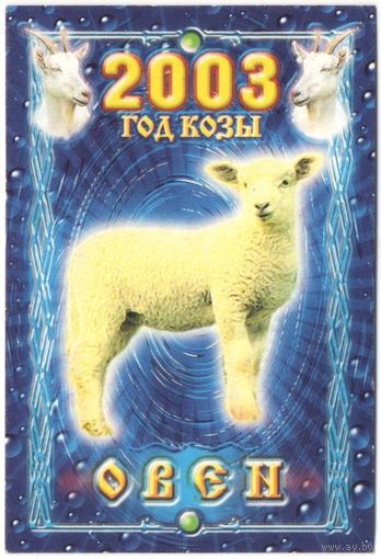 Карманный каленарик