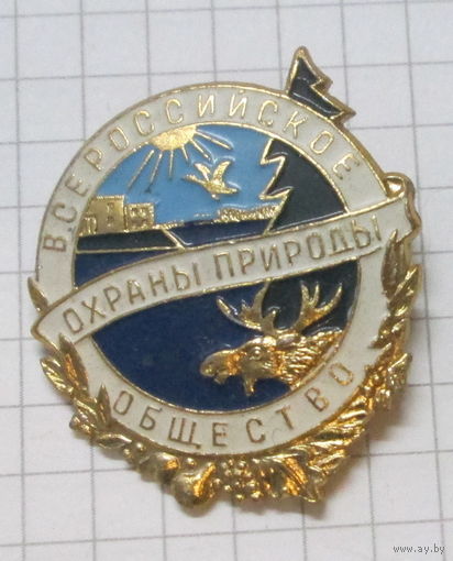 Всероссийское общество охраны природы