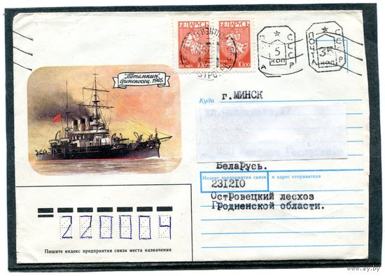 Беларусь. НМК. Конверт п.п. Провизорий. Гашение Островец, Гродненской области 1993
