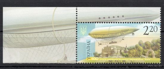 Украина 2011. Дирижабль "Киев". Авиация 1марка (581)