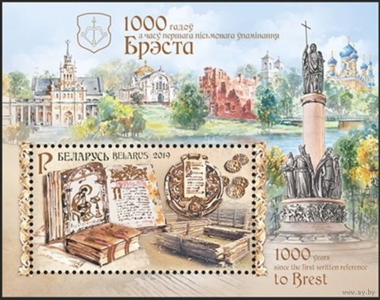 1000 лет со времени первого письменного упоминания Бреста. Блок, Беларусь , 2019