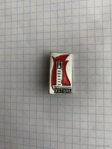 Значок.