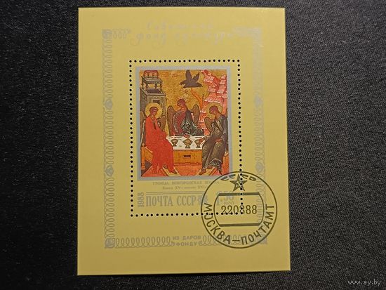 СССР, 1988. Советский фонд культуры, блок