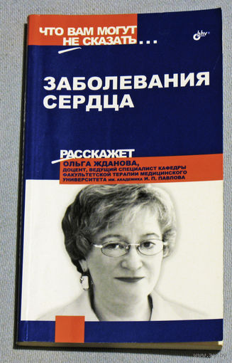 Заболевания сердца.