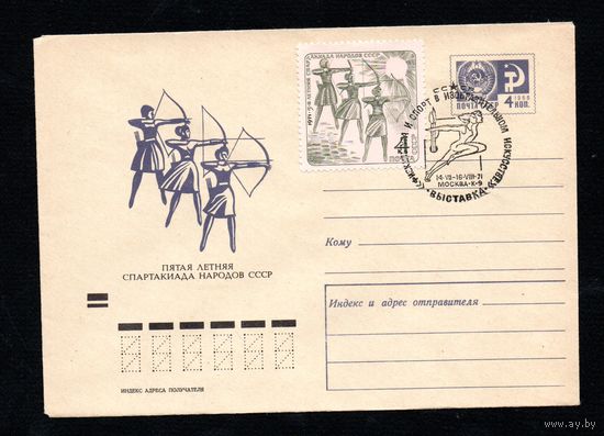 Художественный маркированный конверт СССР со спецгашением N 7432 (28.01.1971) Пятая летняя Спартакиада народов СССР