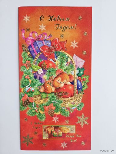 С новым годом Мышь