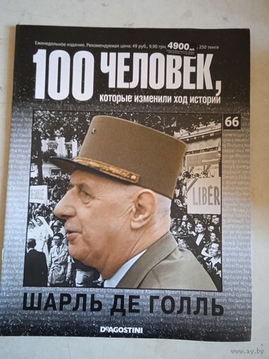 Шарль де голль