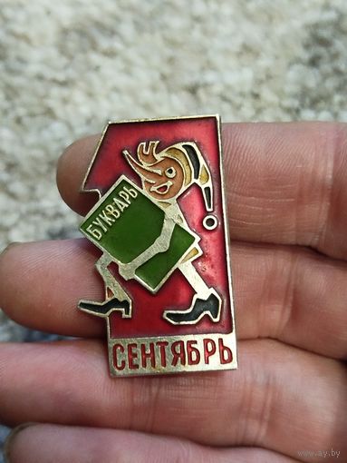 1 сентября,крупный