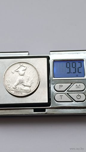 50 копеек 1924 года. ТР. Серебро 900. Монета не чищена. 4348