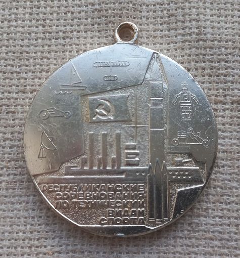 Медаль. спортивная .Республиканские соревнования по техническим видам спорта.