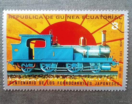 Марка Экваториальная Гвинея 1972 год 100-летие японских железных дорог