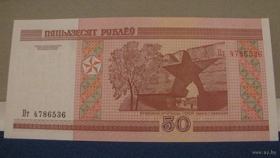 50 рублей Беларусь, 2000 год (серия Пт, номер 4786536).