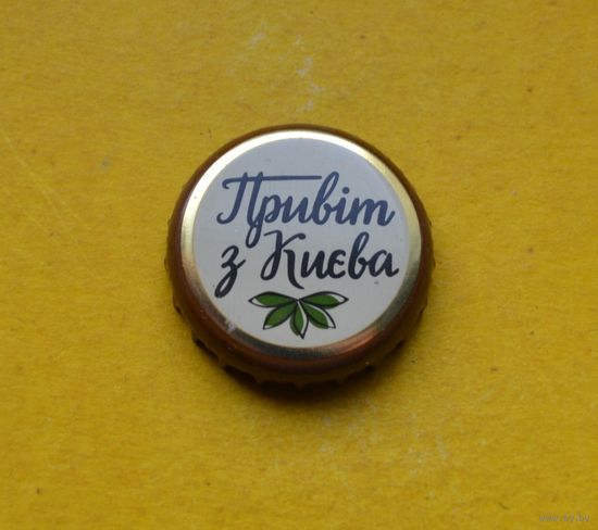 Пивная крышка.