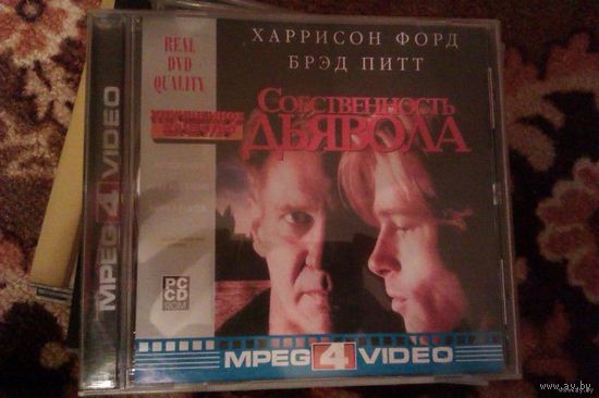 CD Диск_Фильм "Собственность дьявола "