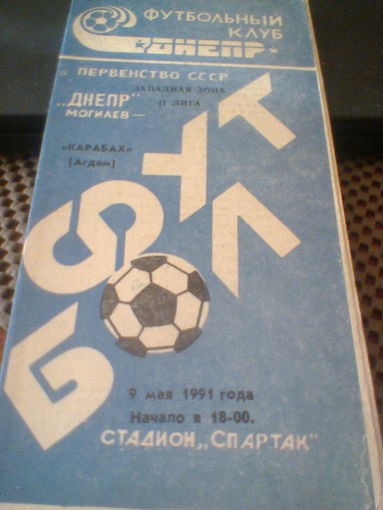 09.05.1991--Днепр Могилев--Карабах Агдам
