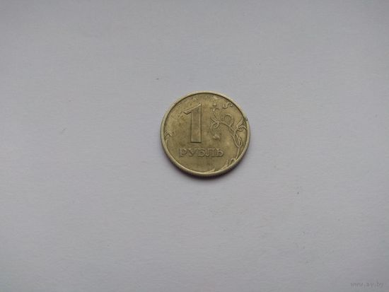 1 рубль 1997 года. Российская Федерация. ММД