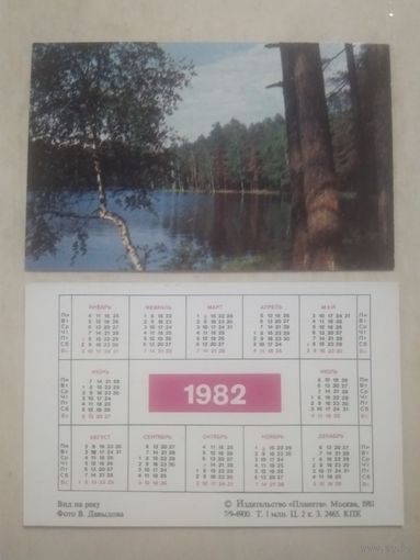 Карманный календарик. Вид на реку. 1982 год