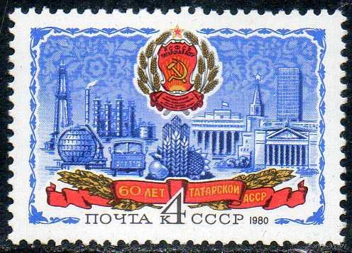 60-летие Автономных Республик СССР 1980 год (5085) серия из 1 марки